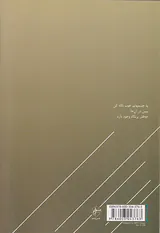 آن طرف تر از تنهایی دهکده ای نیست